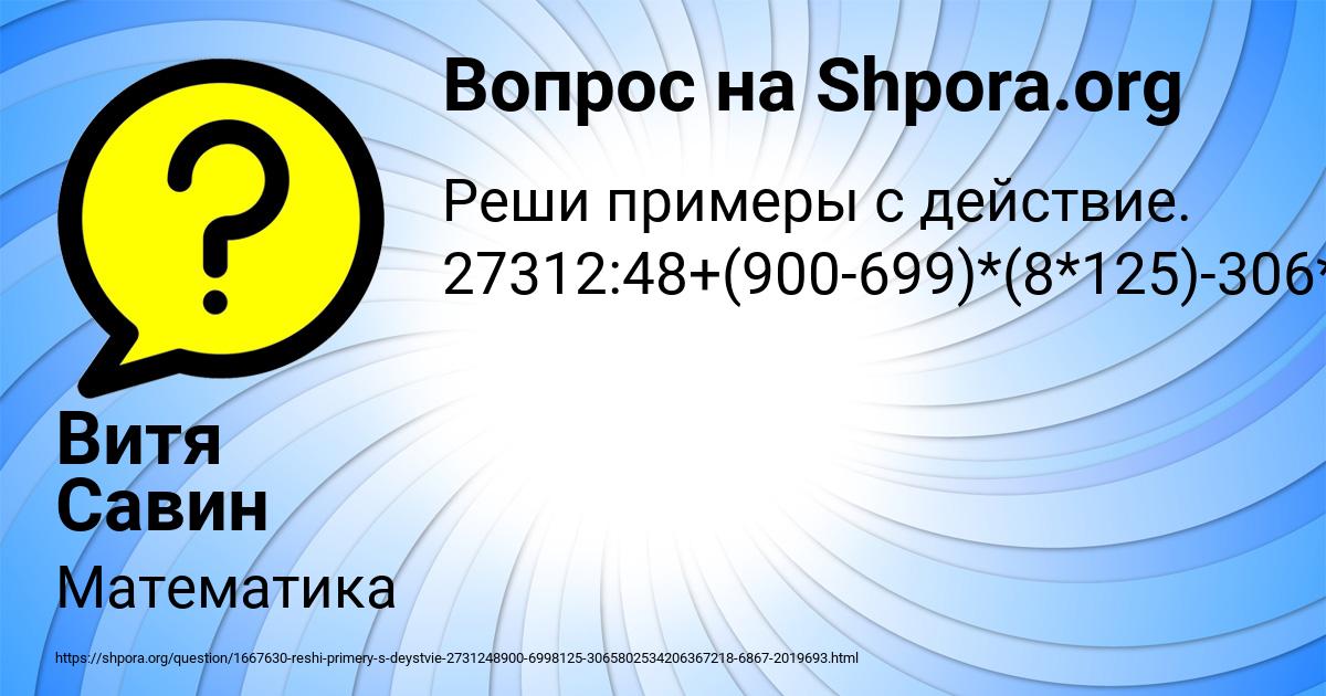 Картинка с текстом вопроса от пользователя Витя Савин