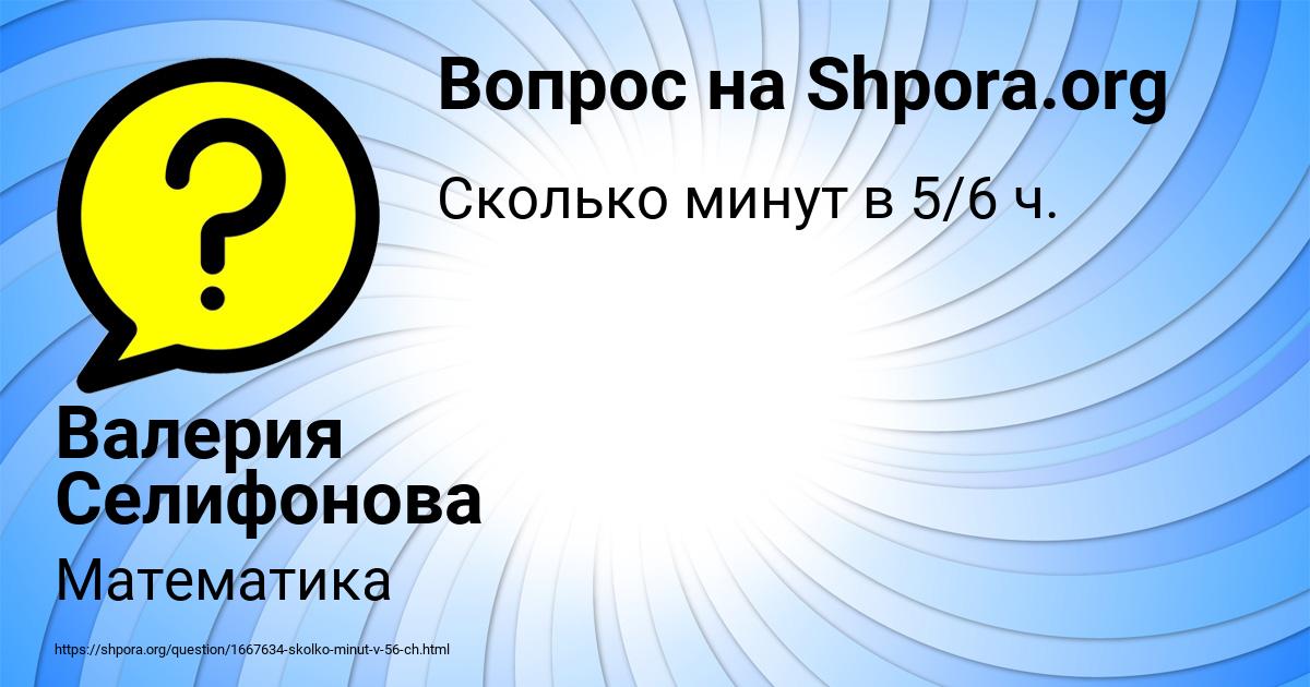 Картинка с текстом вопроса от пользователя Валерия Селифонова