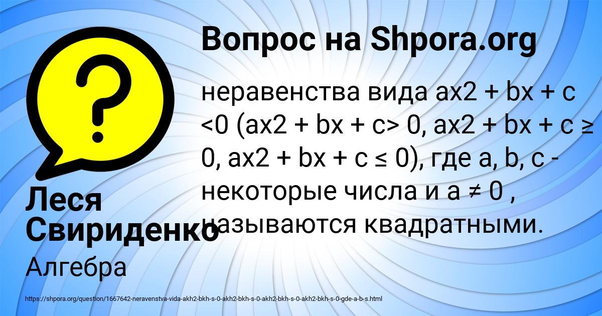 Картинка с текстом вопроса от пользователя Леся Свириденко