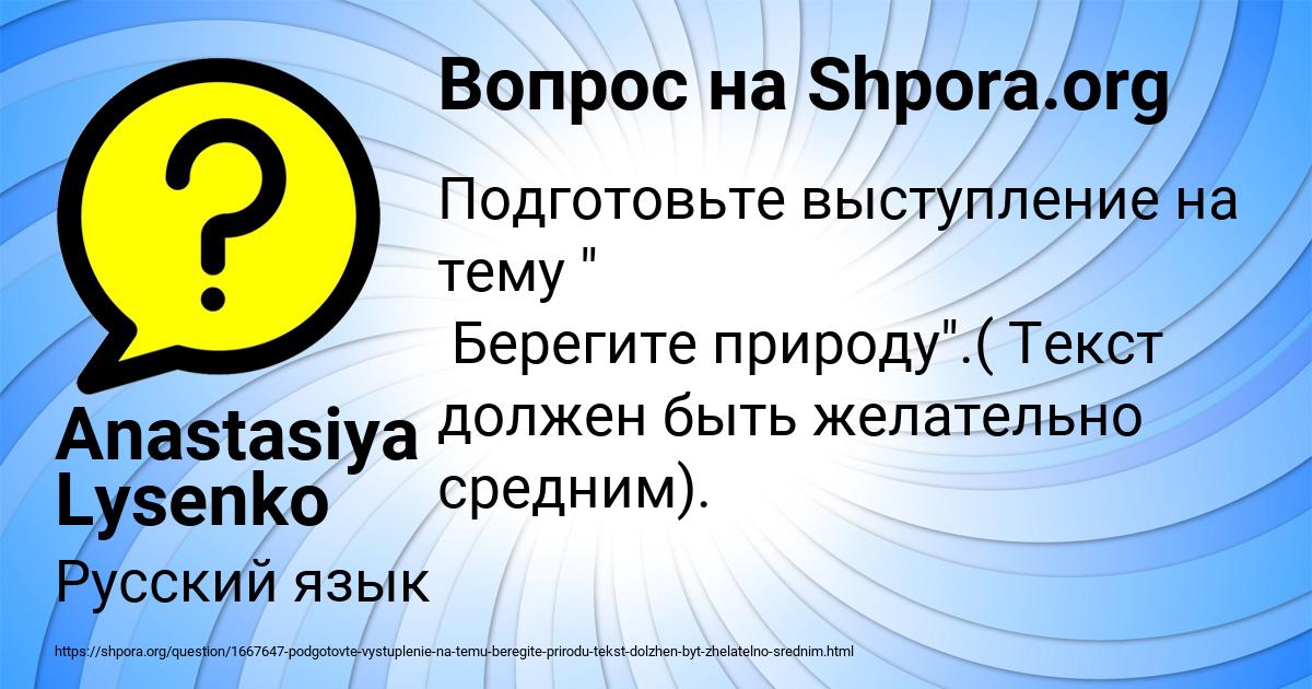 Картинка с текстом вопроса от пользователя Anastasiya Lysenko