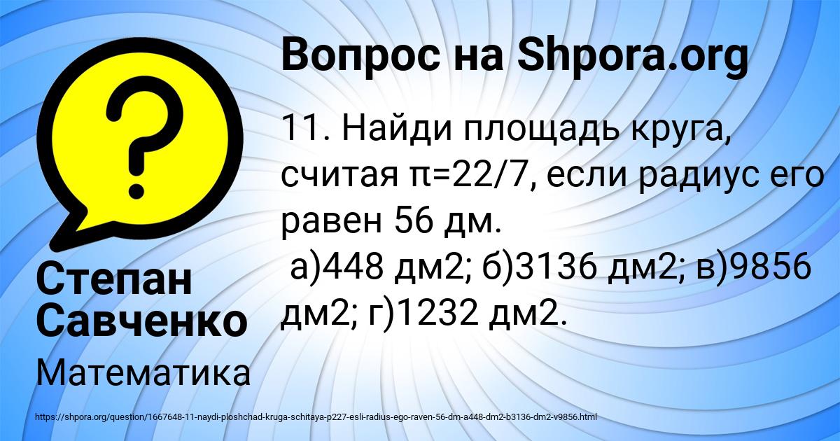 Картинка с текстом вопроса от пользователя Степан Савченко