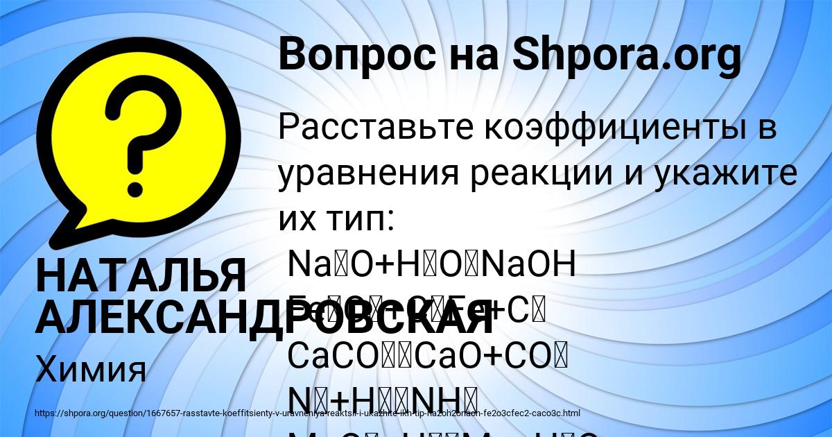 Картинка с текстом вопроса от пользователя НАТАЛЬЯ АЛЕКСАНДРОВСКАЯ