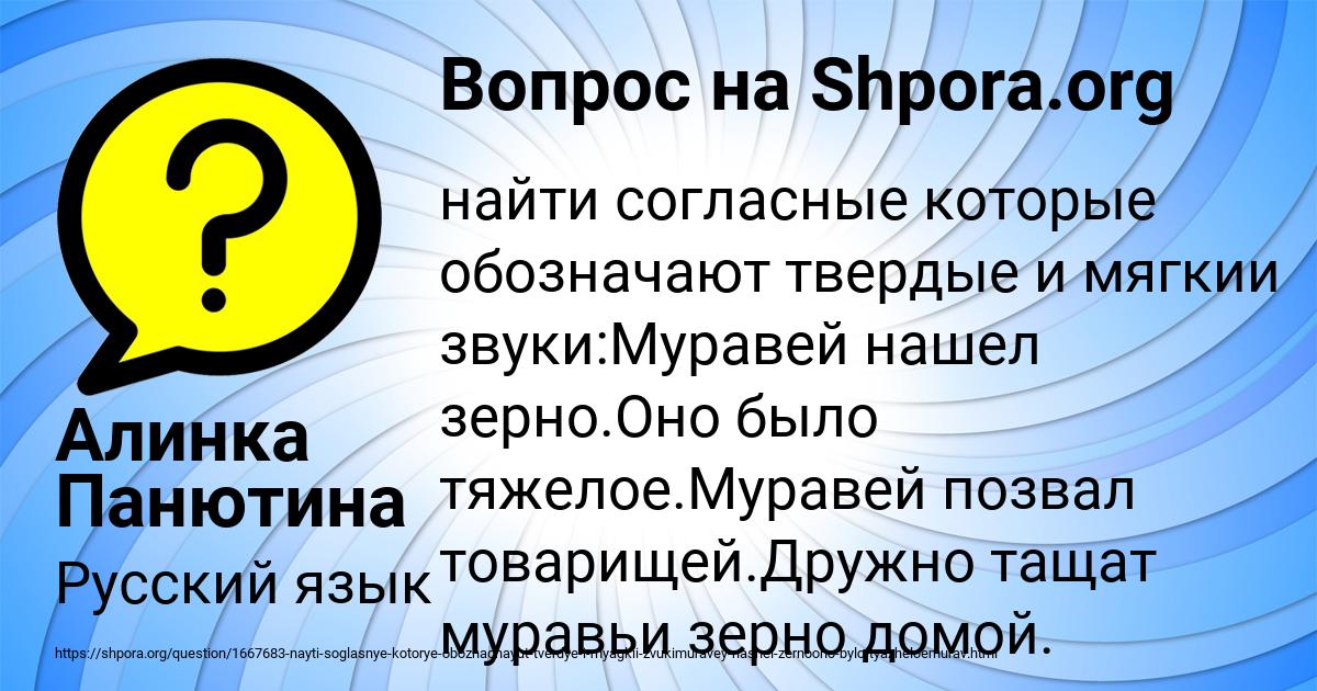 Картинка с текстом вопроса от пользователя Алинка Панютина
