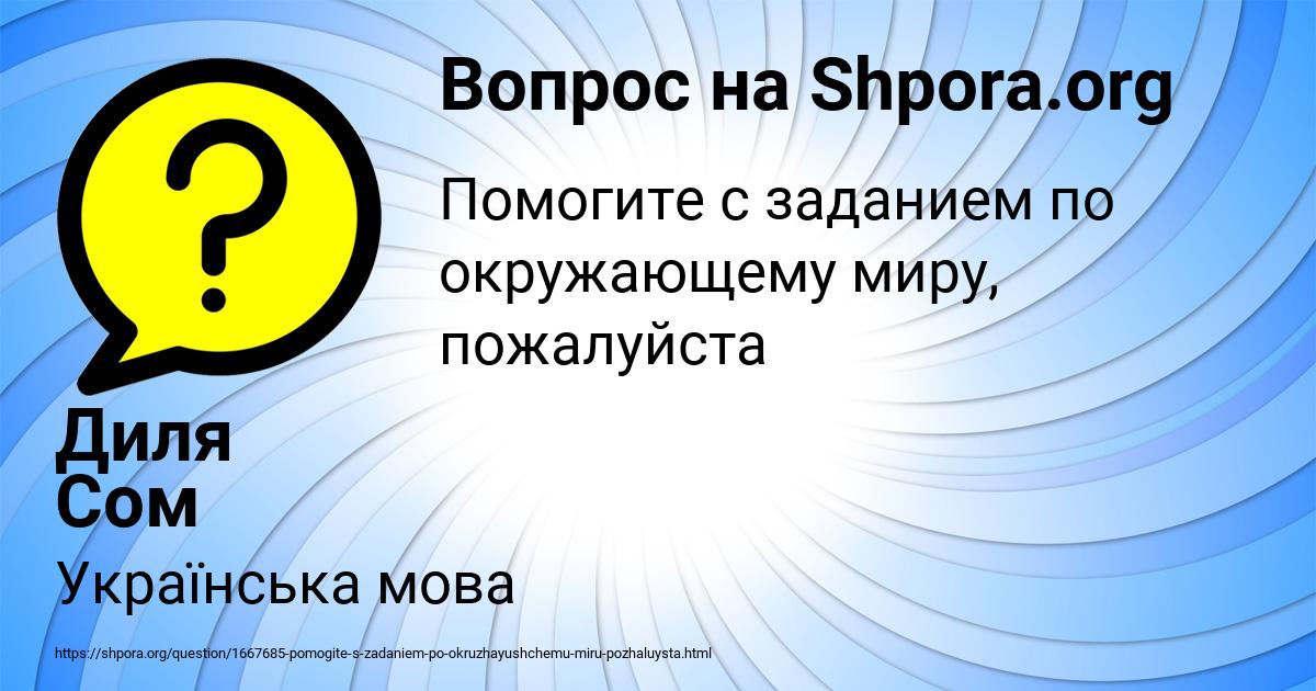 Картинка с текстом вопроса от пользователя Диля Сом