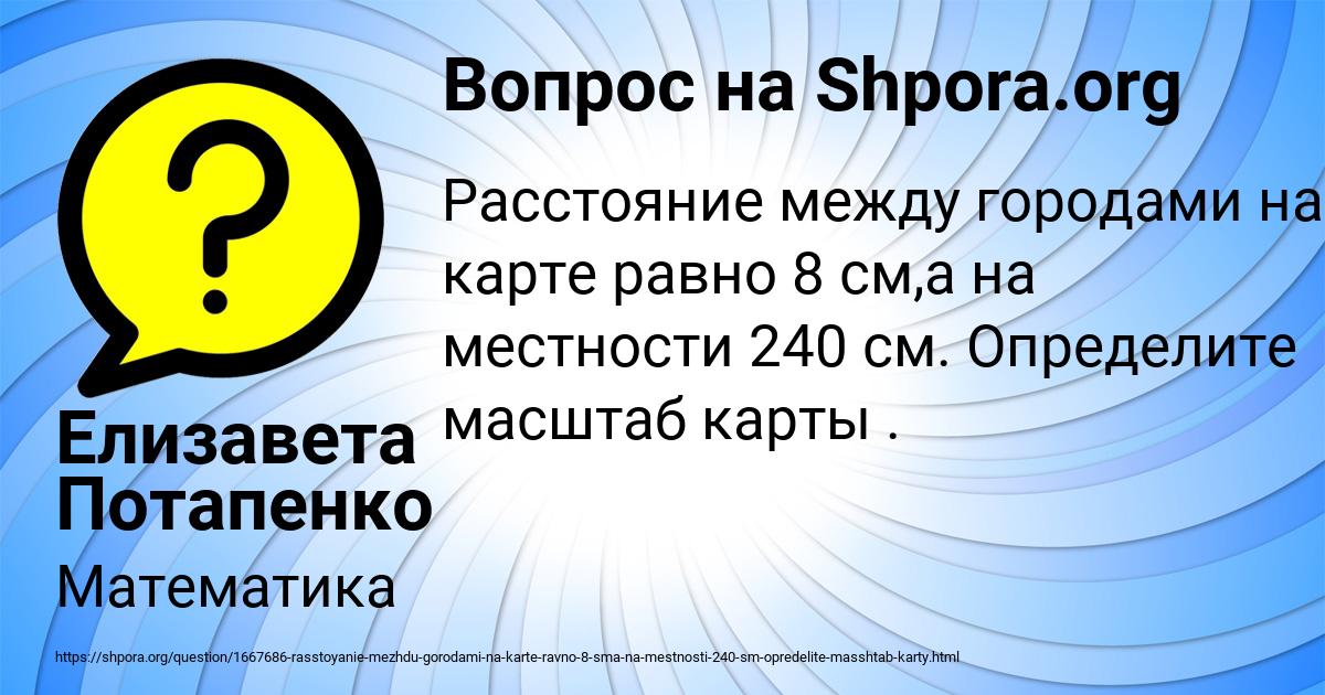 Картинка с текстом вопроса от пользователя Елизавета Потапенко