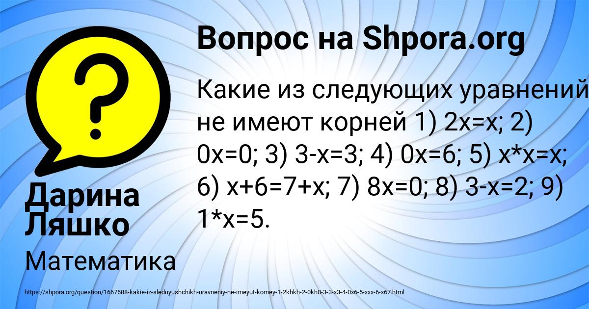 Картинка с текстом вопроса от пользователя Дарина Ляшко