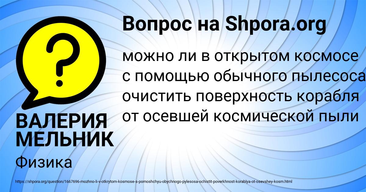 Картинка с текстом вопроса от пользователя ВАЛЕРИЯ МЕЛЬНИК