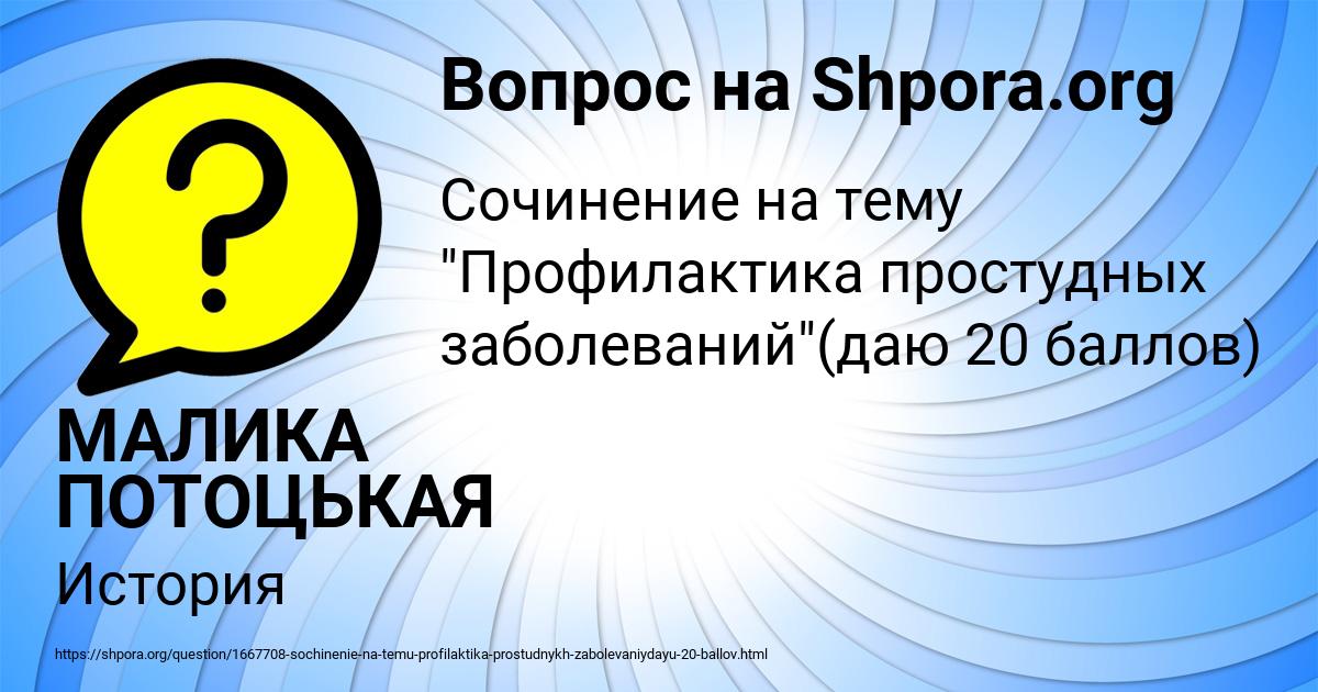 Картинка с текстом вопроса от пользователя МАЛИКА ПОТОЦЬКАЯ