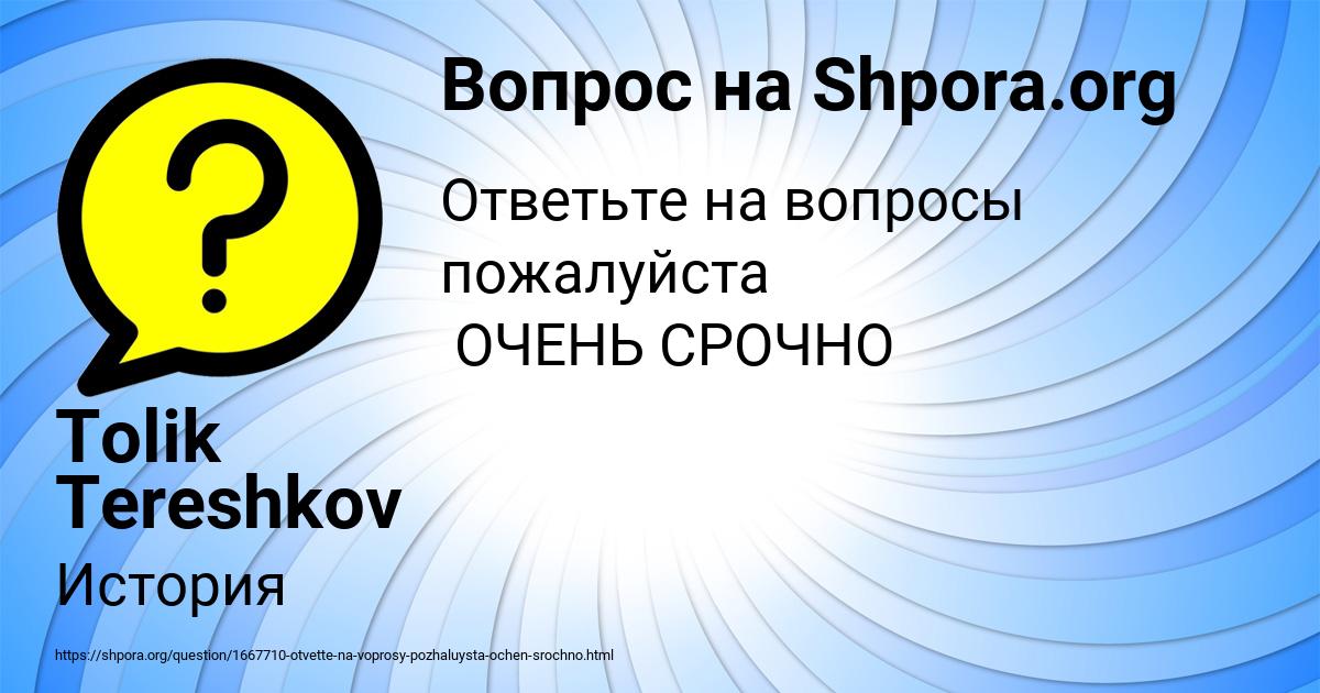 Картинка с текстом вопроса от пользователя Tolik Tereshkov