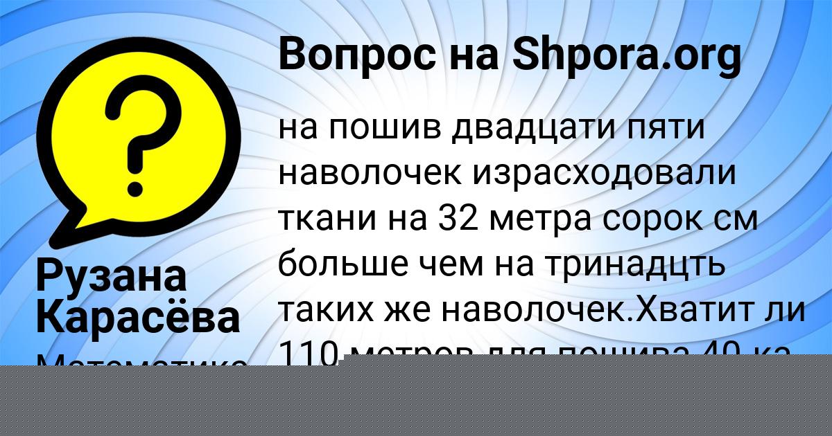 Картинка с текстом вопроса от пользователя Рузана Карасёва