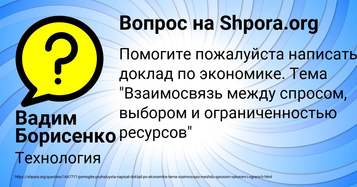 Картинка с текстом вопроса от пользователя Вадим Борисенко