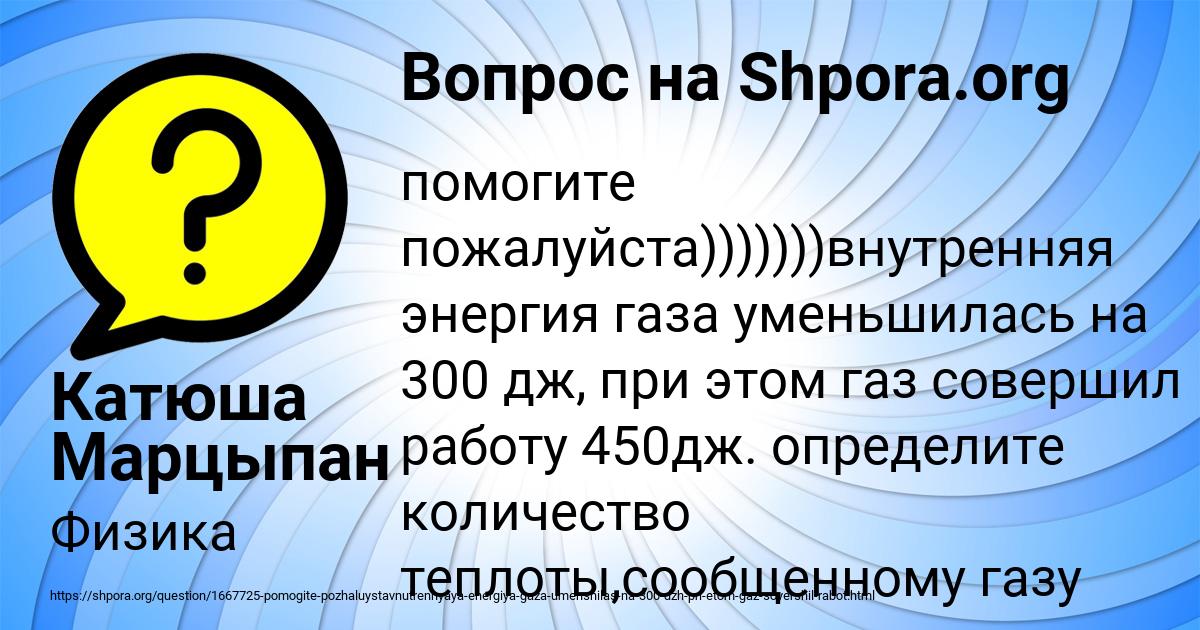 Картинка с текстом вопроса от пользователя Катюша Марцыпан