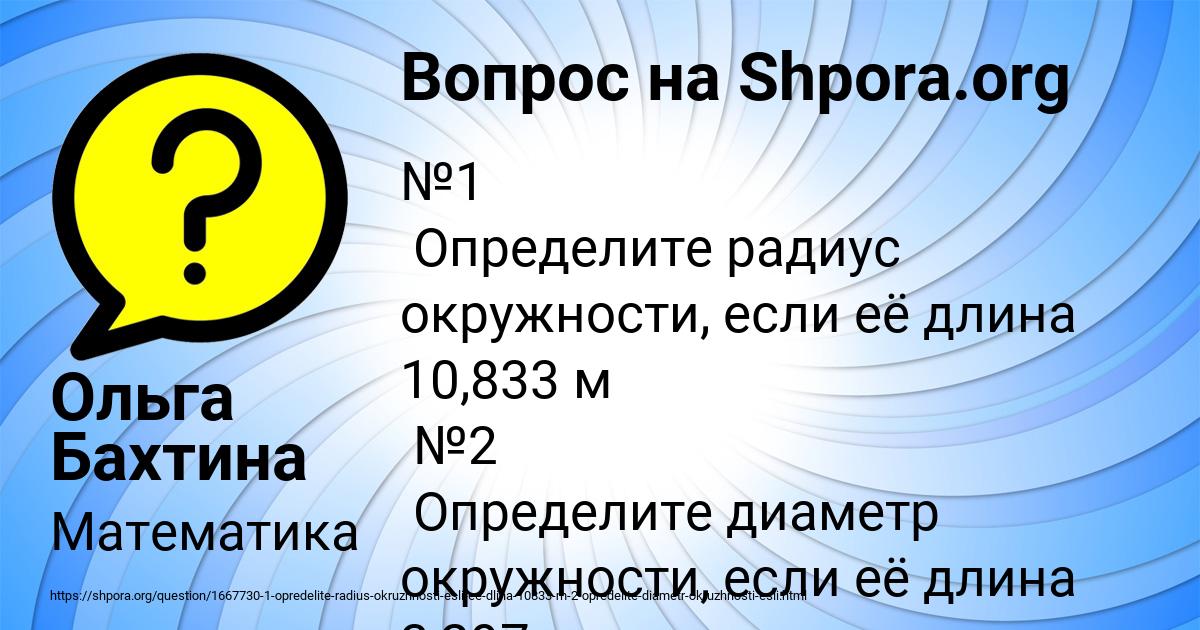 Картинка с текстом вопроса от пользователя Ольга Бахтина