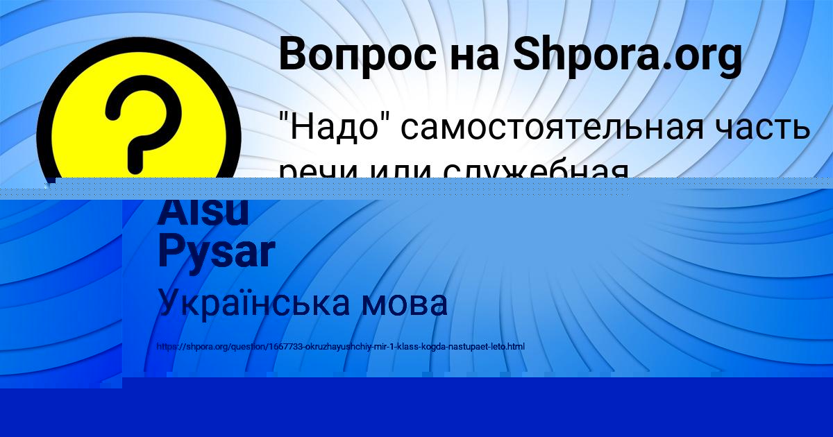 Картинка с текстом вопроса от пользователя Alsu Pysar