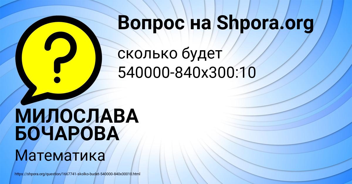 Картинка с текстом вопроса от пользователя МИЛОСЛАВА БОЧАРОВА