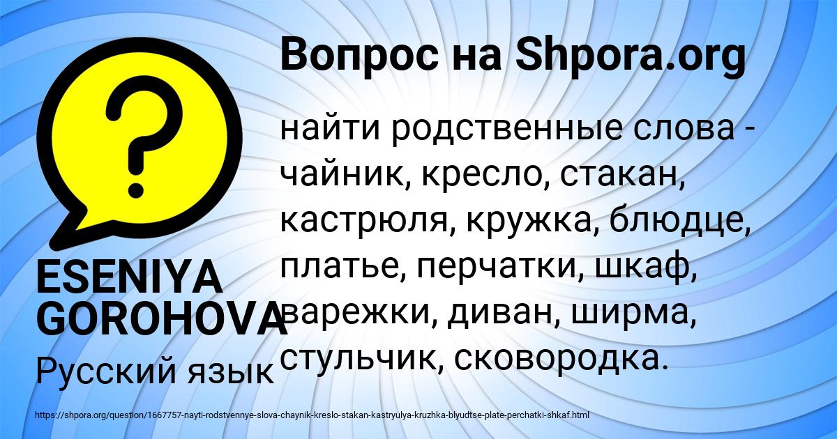 Картинка с текстом вопроса от пользователя ESENIYA GOROHOVA