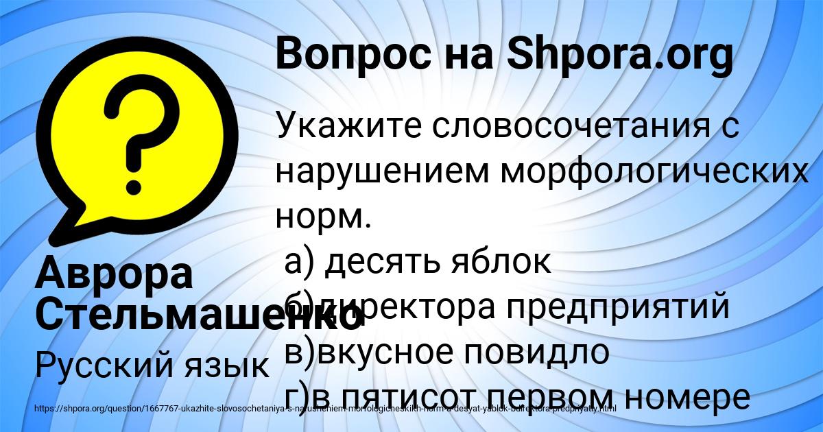 Картинка с текстом вопроса от пользователя Аврора Стельмашенко