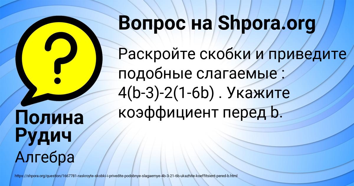 Картинка с текстом вопроса от пользователя Полина Рудич