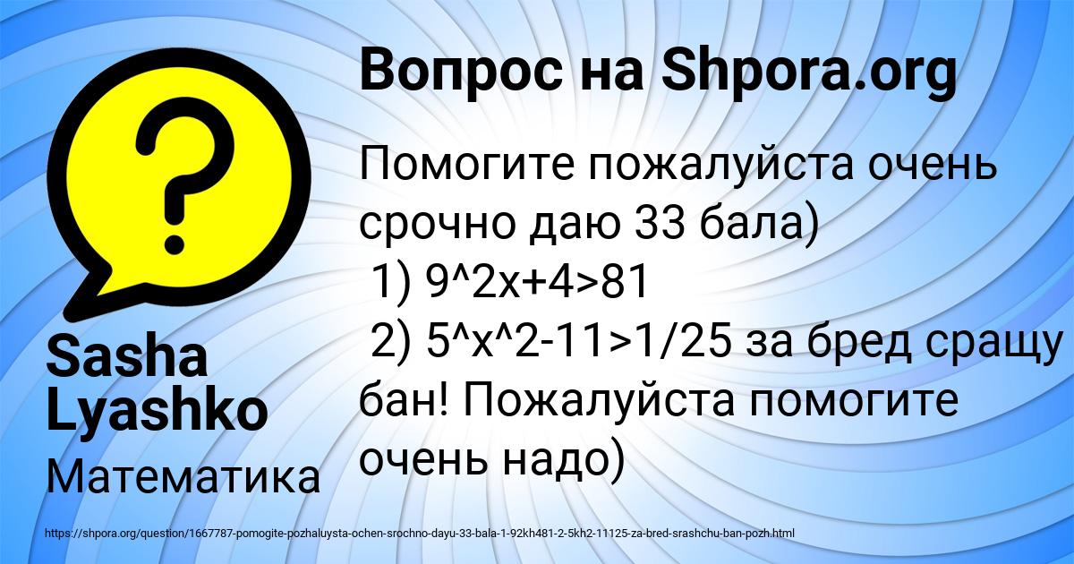 Картинка с текстом вопроса от пользователя Sasha Lyashko