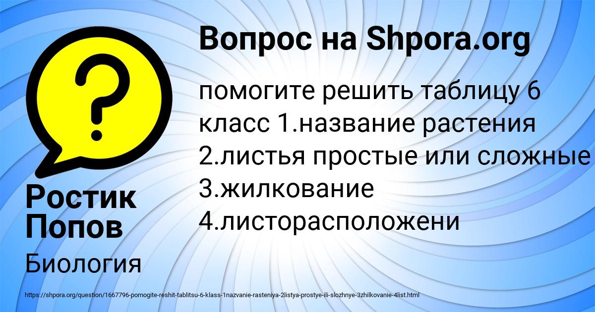 Картинка с текстом вопроса от пользователя Ростик Попов