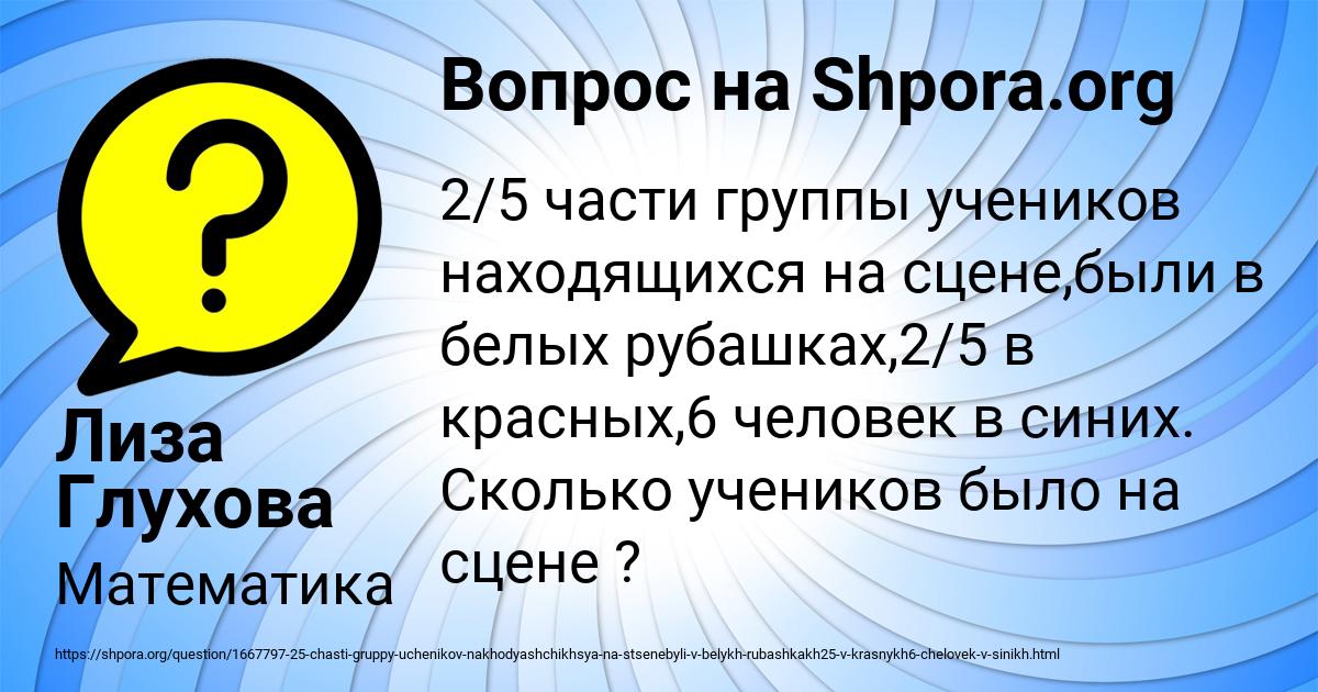 Картинка с текстом вопроса от пользователя Лиза Глухова