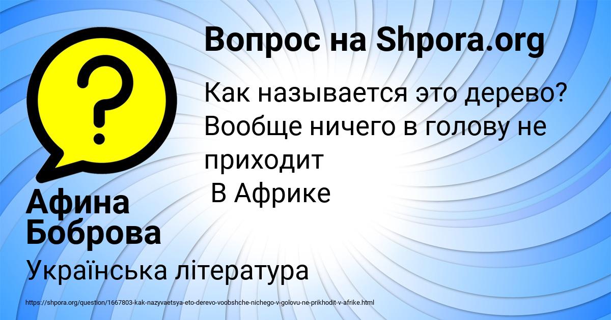 Картинка с текстом вопроса от пользователя Афина Боброва