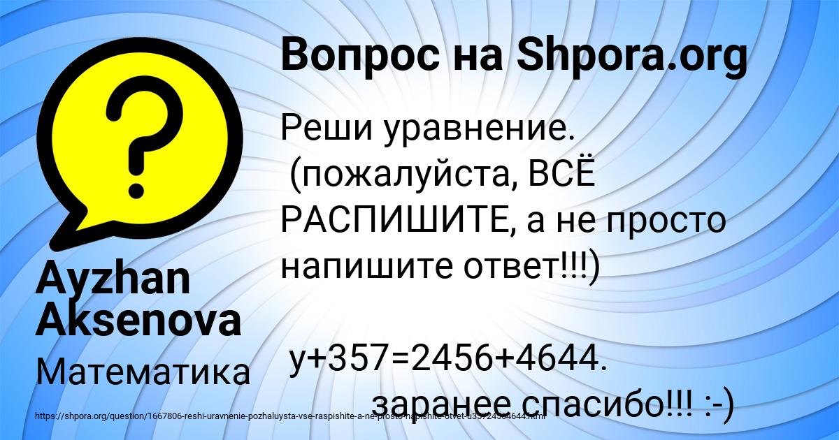 Картинка с текстом вопроса от пользователя Ayzhan Aksenova