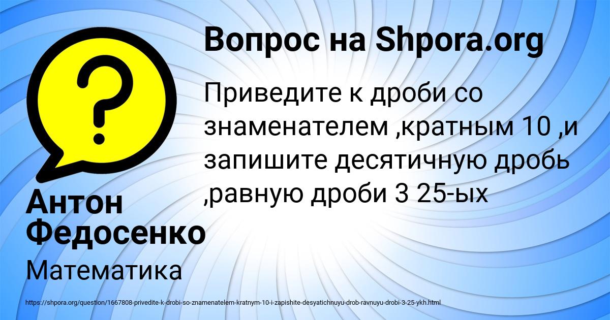 Картинка с текстом вопроса от пользователя Антон Федосенко