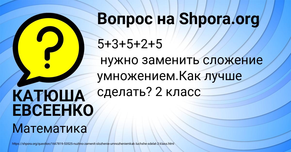 Картинка с текстом вопроса от пользователя КАТЮША ЕВСЕЕНКО