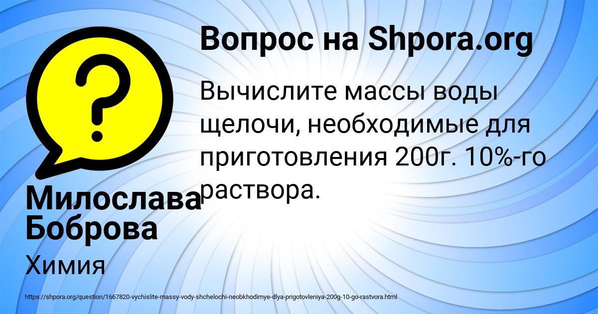 Картинка с текстом вопроса от пользователя Милослава Боброва