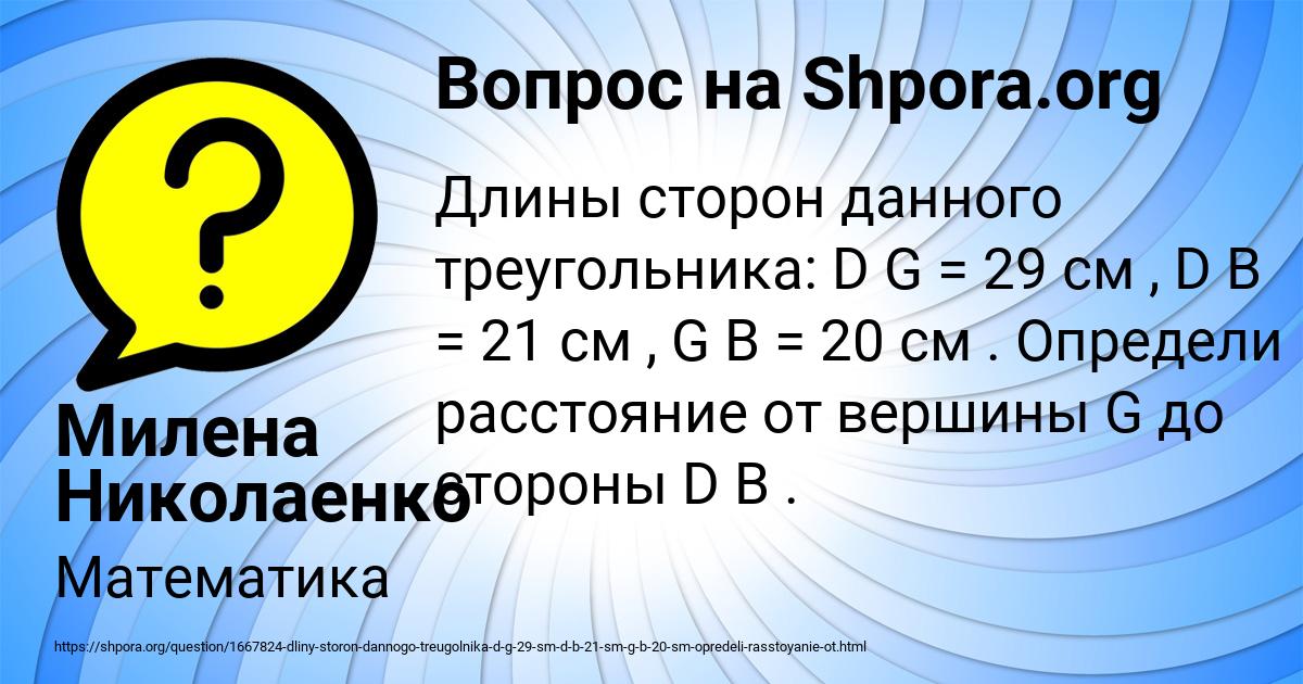 Картинка с текстом вопроса от пользователя Милена Николаенко