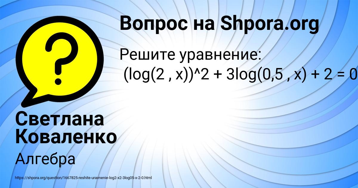 Картинка с текстом вопроса от пользователя Светлана Коваленко