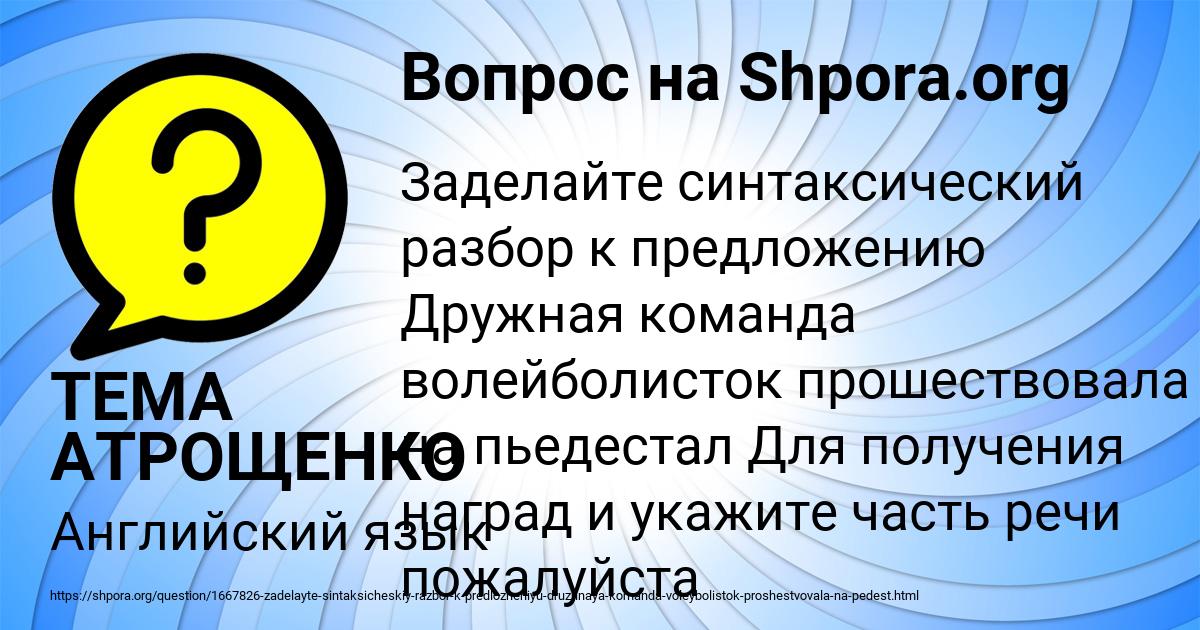 Картинка с текстом вопроса от пользователя ТЕМА АТРОЩЕНКО