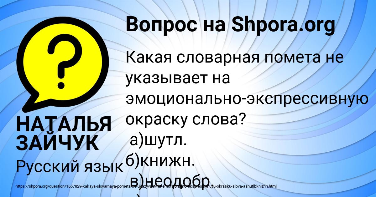 Картинка с текстом вопроса от пользователя НАТАЛЬЯ ЗАЙЧУК