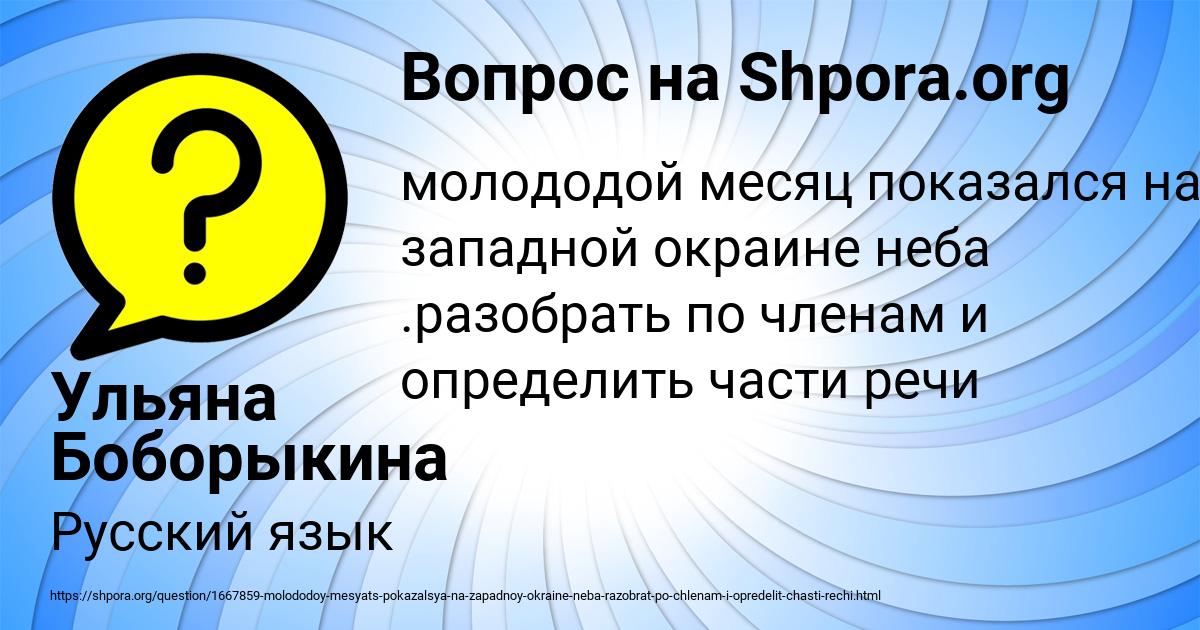 Картинка с текстом вопроса от пользователя Ульяна Боборыкина