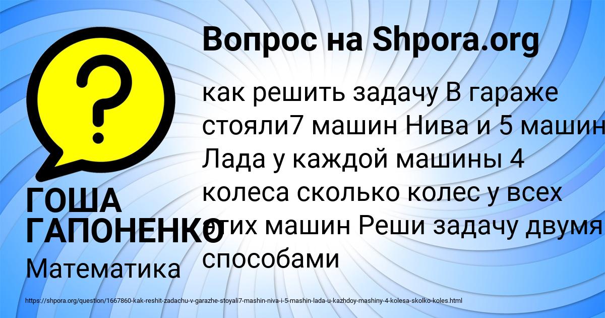 Картинка с текстом вопроса от пользователя ГОША ГАПОНЕНКО