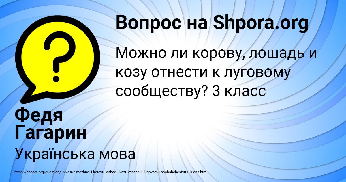 Картинка с текстом вопроса от пользователя Федя Гагарин