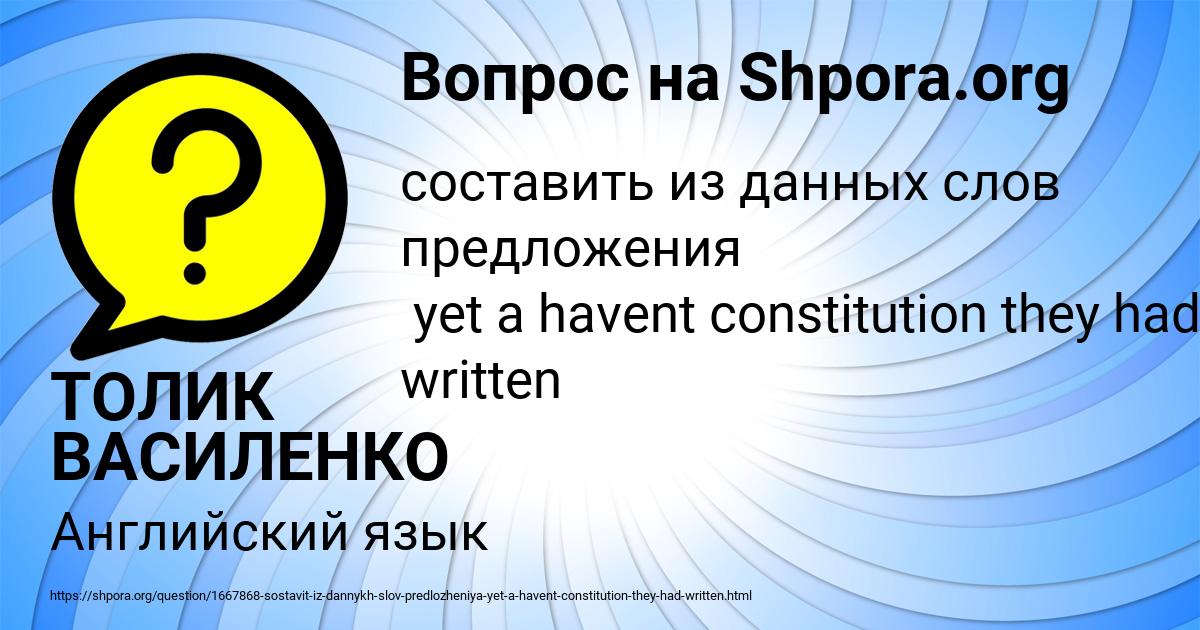 Картинка с текстом вопроса от пользователя ТОЛИК ВАСИЛЕНКО