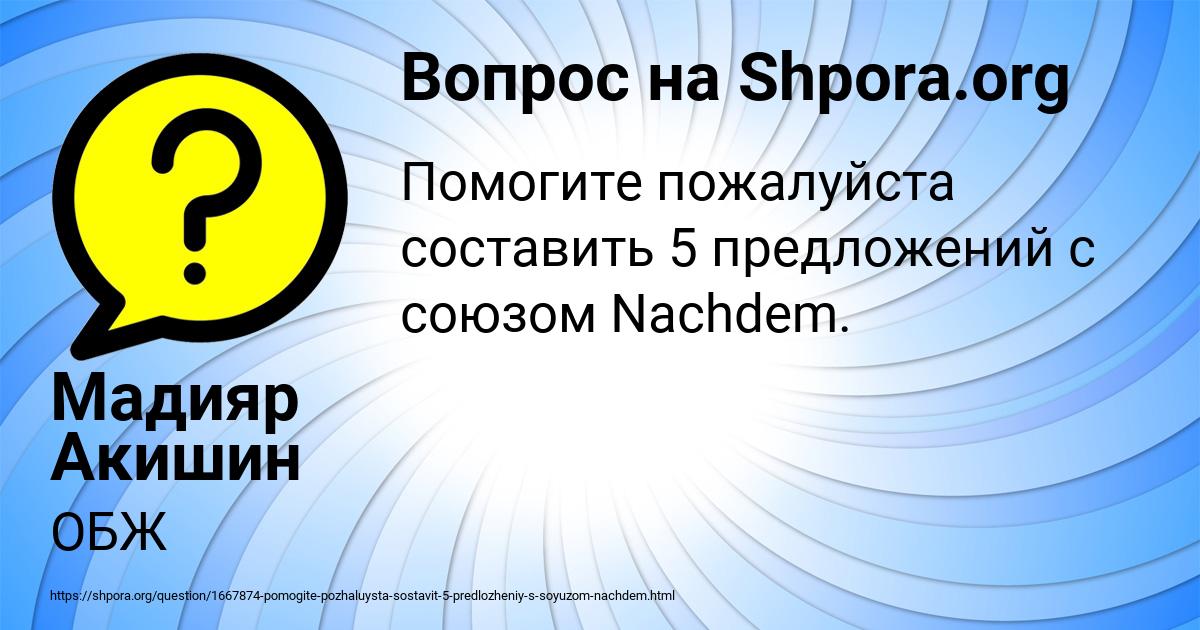 Картинка с текстом вопроса от пользователя Мадияр Акишин