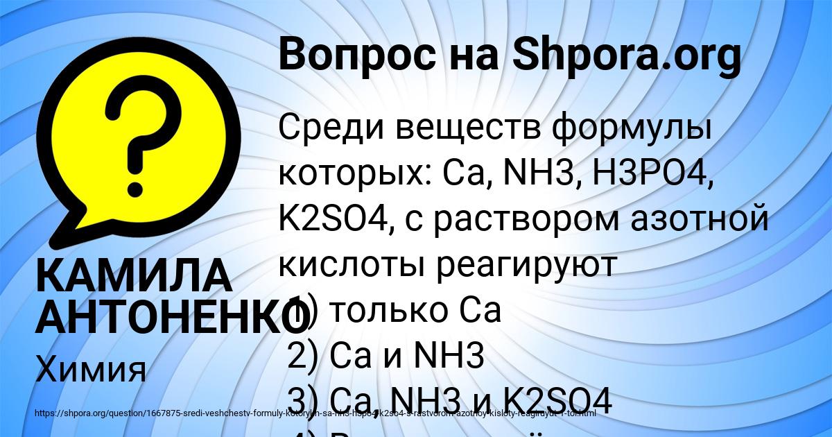 Картинка с текстом вопроса от пользователя КАМИЛА АНТОНЕНКО