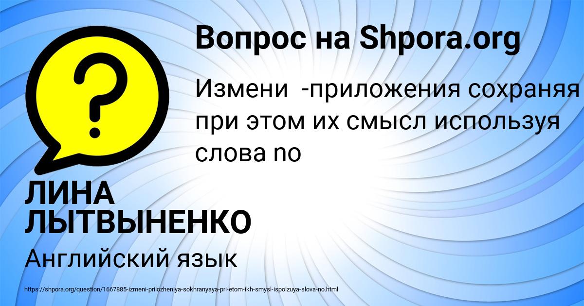 Картинка с текстом вопроса от пользователя ЛИНА ЛЫТВЫНЕНКО