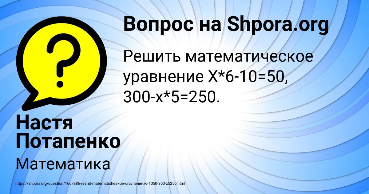 Картинка с текстом вопроса от пользователя Настя Потапенко