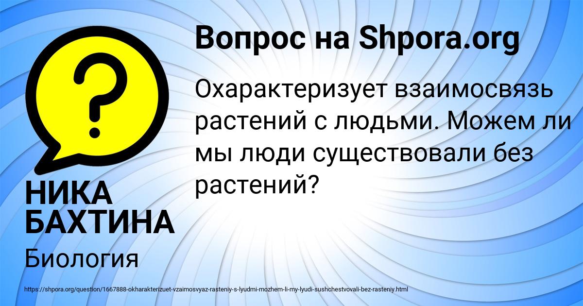 Картинка с текстом вопроса от пользователя НИКА БАХТИНА