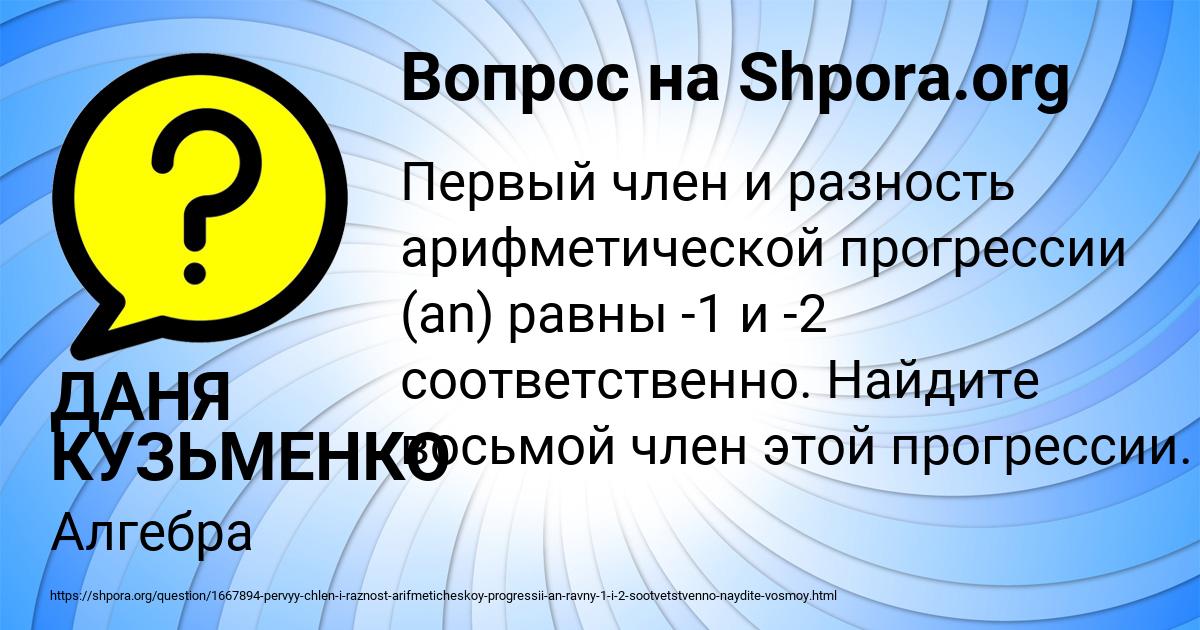Картинка с текстом вопроса от пользователя ДАНЯ КУЗЬМЕНКО