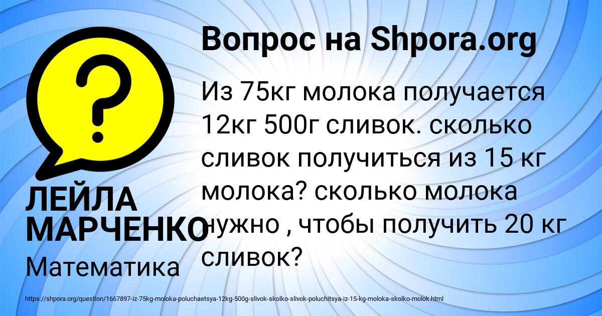 Картинка с текстом вопроса от пользователя ЛЕЙЛА МАРЧЕНКО