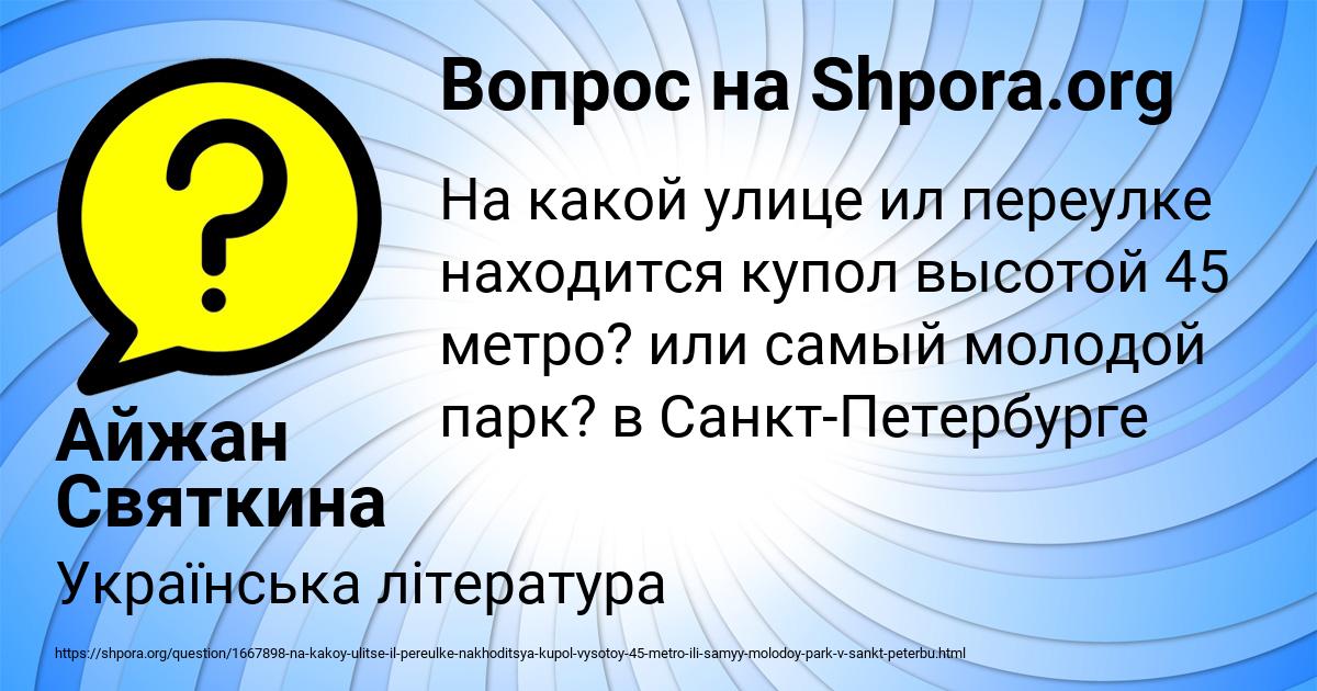 Картинка с текстом вопроса от пользователя Айжан Святкина