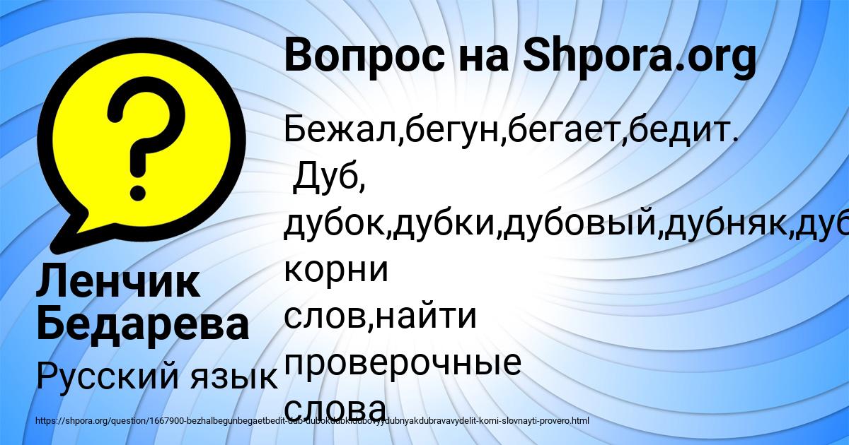 Картинка с текстом вопроса от пользователя Ленчик Бедарева