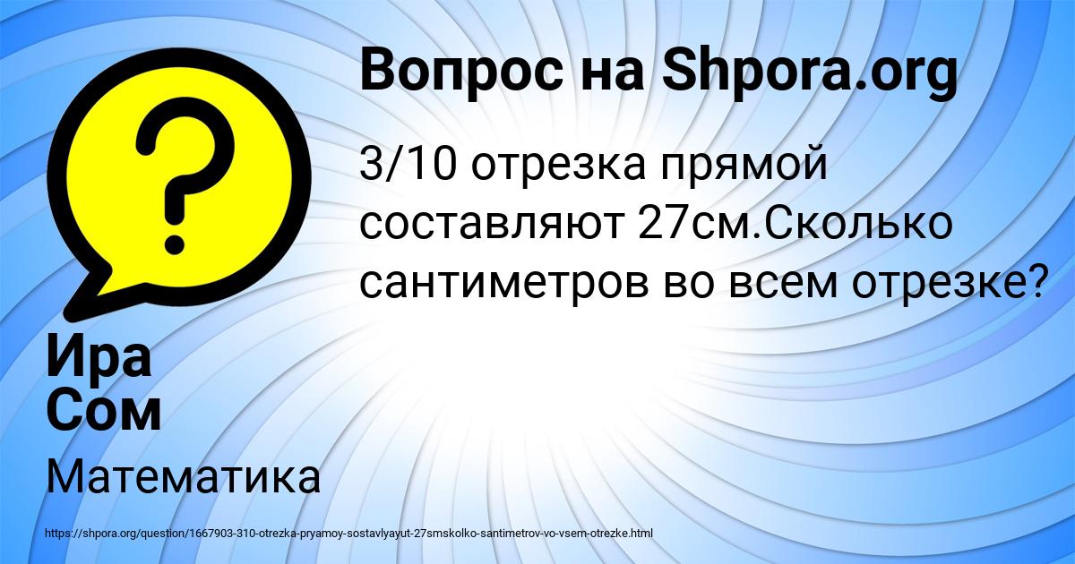 Картинка с текстом вопроса от пользователя Ира Сом