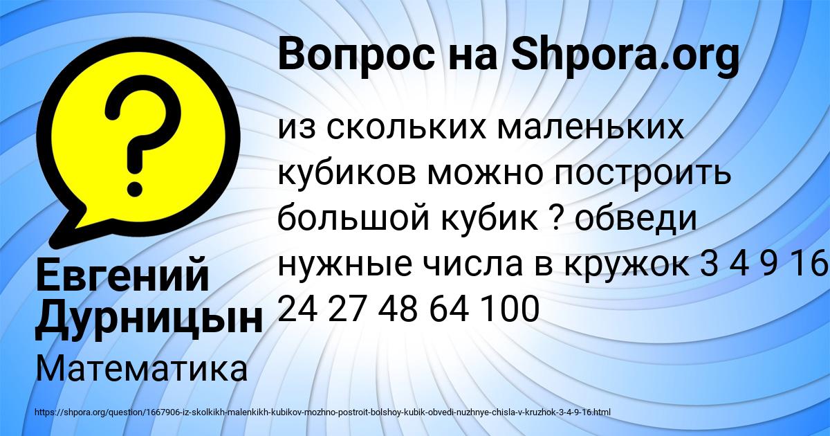 Картинка с текстом вопроса от пользователя Евгений Дурницын
