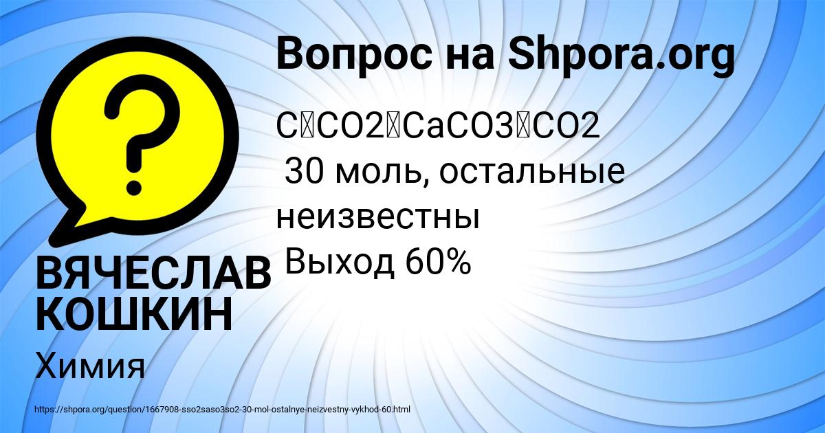Картинка с текстом вопроса от пользователя ВЯЧЕСЛАВ КОШКИН